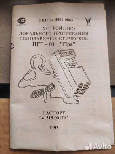 Пра ппг-01 устройство для прогревания