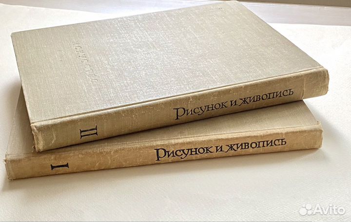 Аксенов.Ю.Г. Рисунок и живопись. Том 1-2. 1961