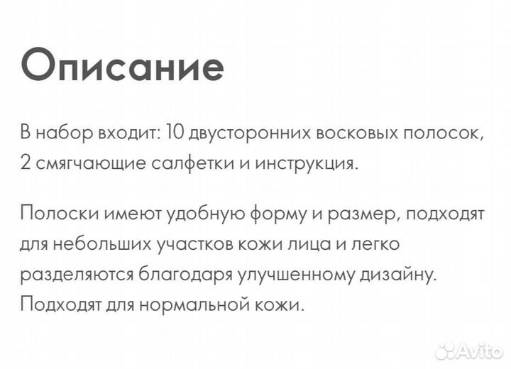 Восковые полоски для депиляции лица