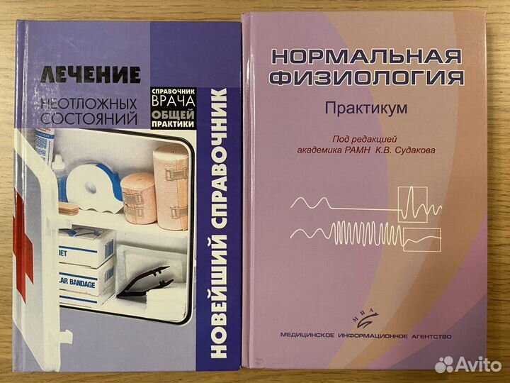 Книги по медицине