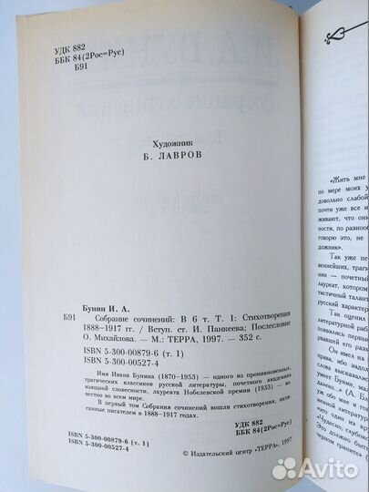 И. А. Бунин. Собрание сочинений в 6 томах