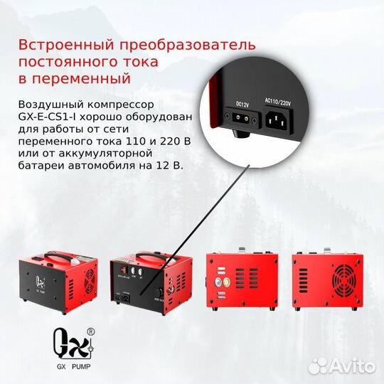 Kомпрессор для пневматики GX CS1-I PCP 12V 220V