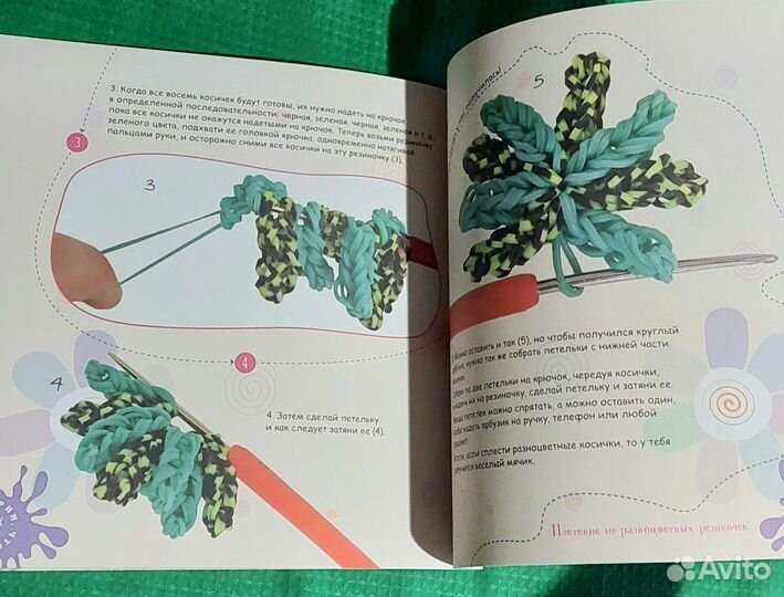 Книга плетение из резиночек