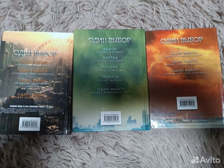 Трилогия «Дивергент» Вероники Рот