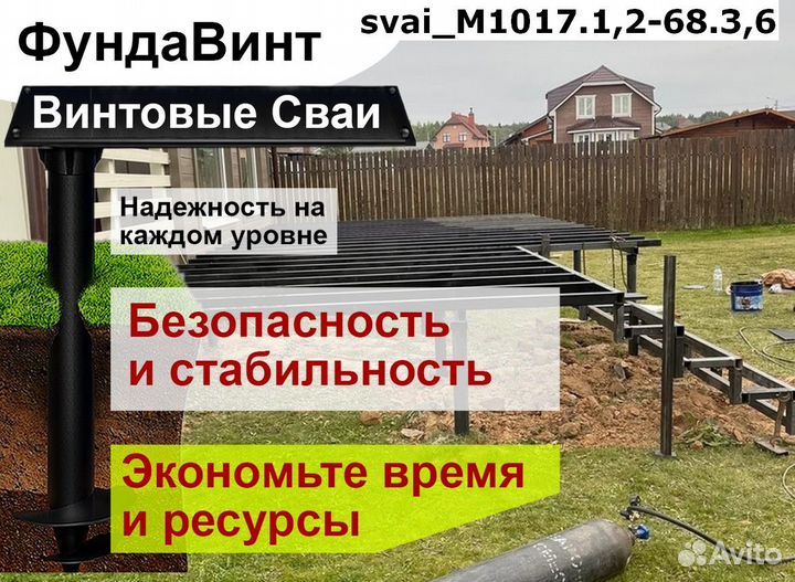 Винтовые сваи