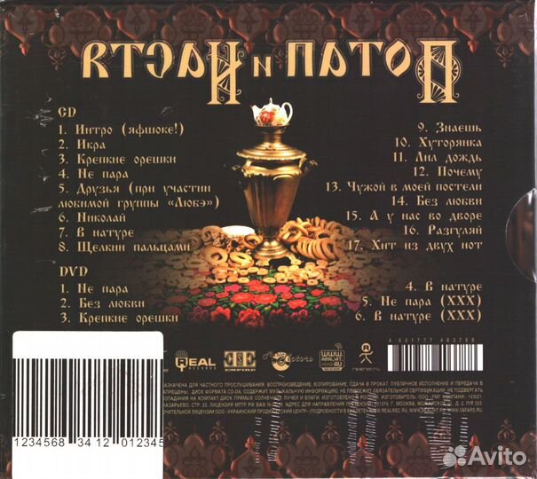 Потап и Настя / Не Пара (CD+DVD)