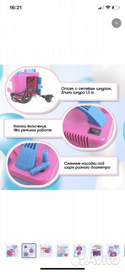 Электрический насос для шаров