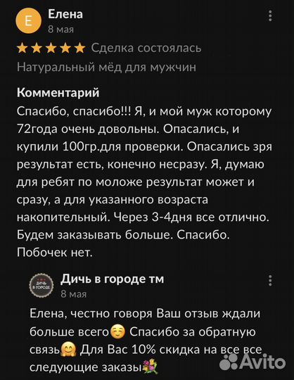 Чудо мёд волшебный 100 мл