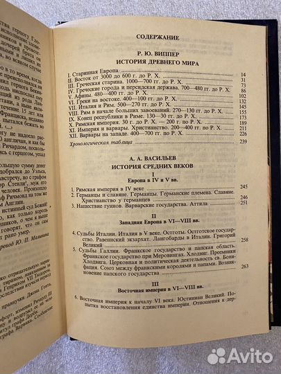 История Древнего мира Средних веков