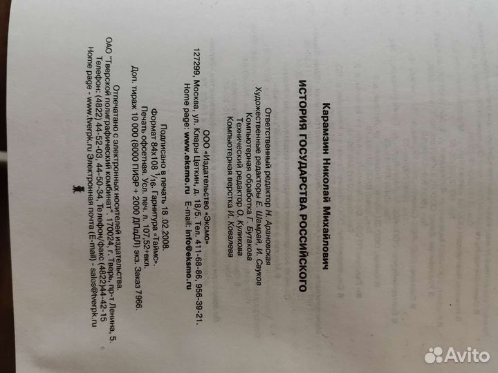 Книга История Государства Российского Крамзин