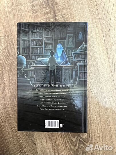 Книга Гарри Поттер и принц полукровка