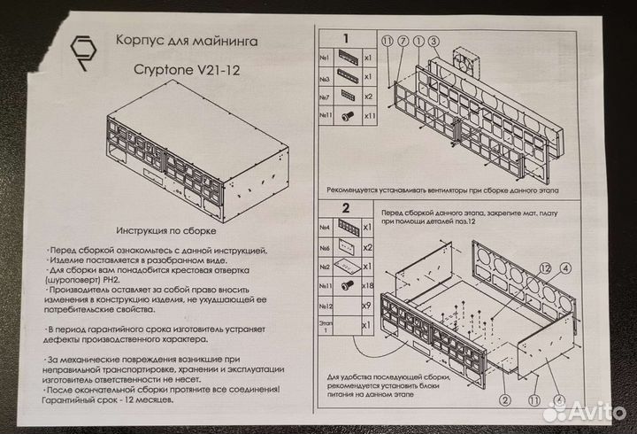 Корпус для майнинга Cryptone V21-12 в сборе
