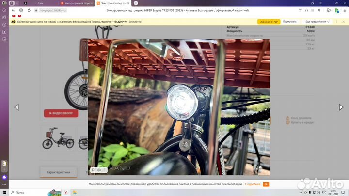 Электровелосипед трехколесный Hiper