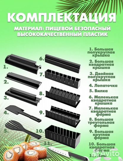 Набор для роллов