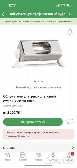 Облучатель ультрафиолетовый Солнышко