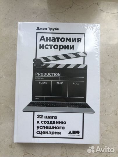 Книги для сценаристов и режиссеров