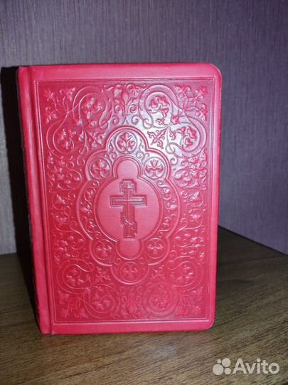 Священное евангелие