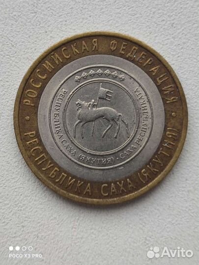 Юбилейные 10 рублей биметаллические