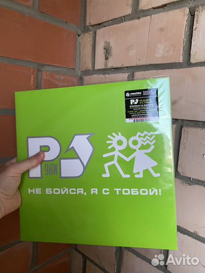 Руки вверх - не бойся, я с тобой 2 lp