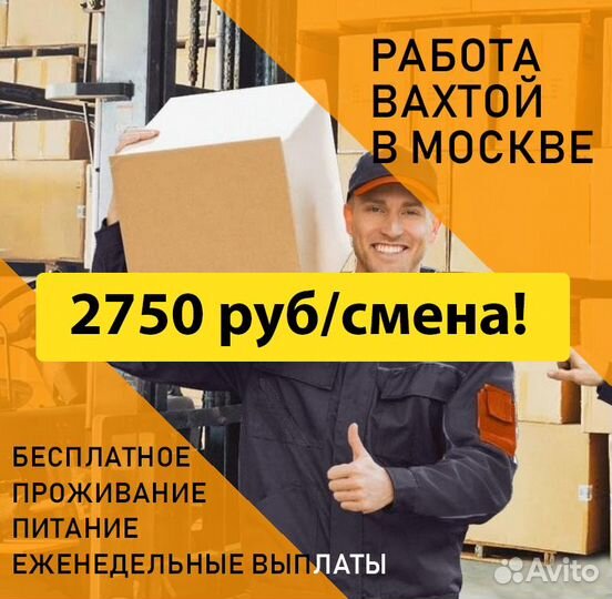 Работа комплектовщик вахта в Москве на складе