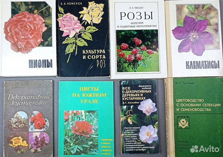 Книги по цветоводству комнатному и садовому