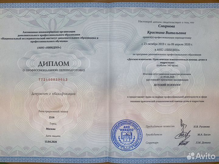 Психолог. Детский психолог