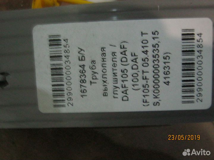 Труба выхлопная глушителя DAF105 1678364