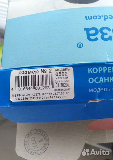 Корректор осанки 