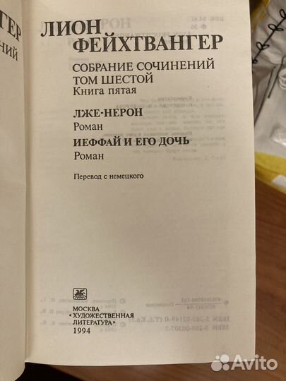 Лион Фейхтвангер 1988 год, 10 томов