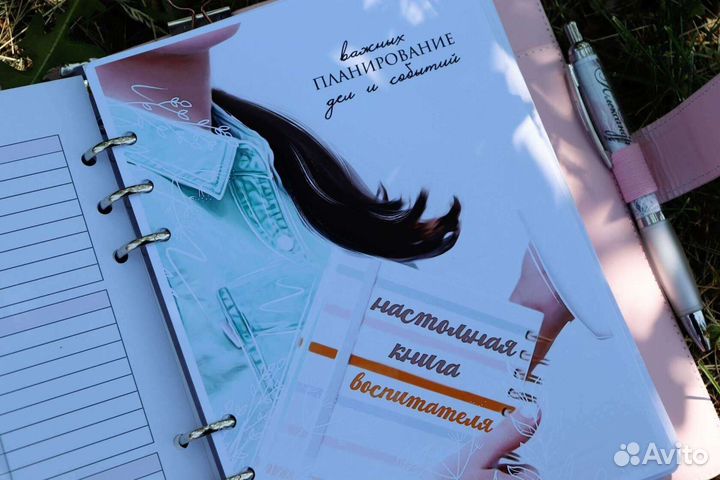 Планер для воспитателя