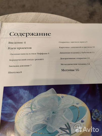 Книги по декорированию стекла