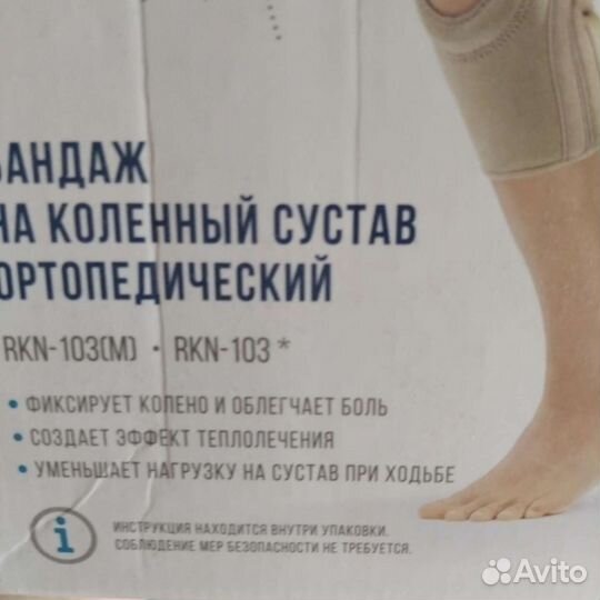 Коленный ортез