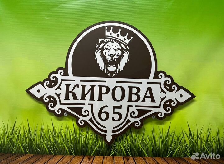 Таблички для дома с гарантией быстрого заказа