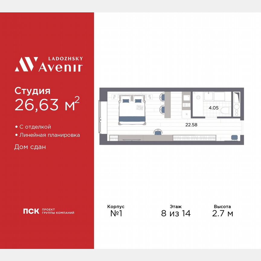Апартаменты-студия, 26,6 м², 8/14 эт.