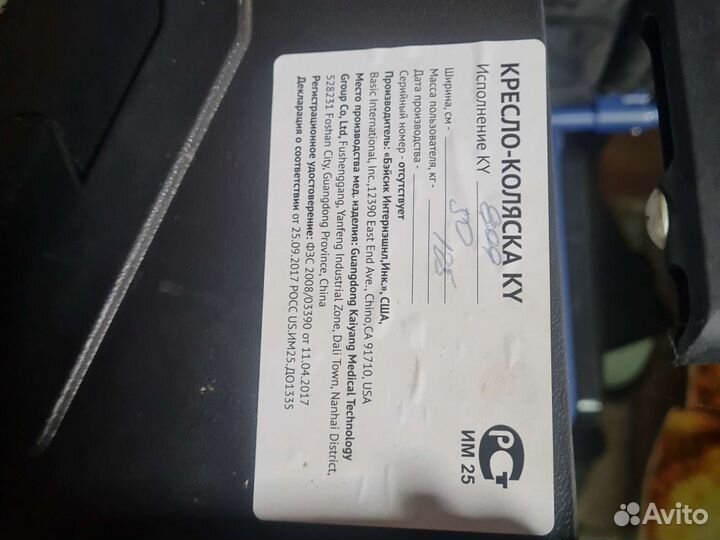 Инвалидное кресло коляска бу