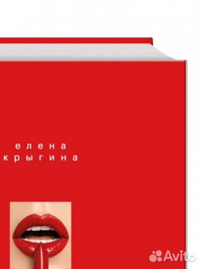 Книга Елены Крыгиной про макияж