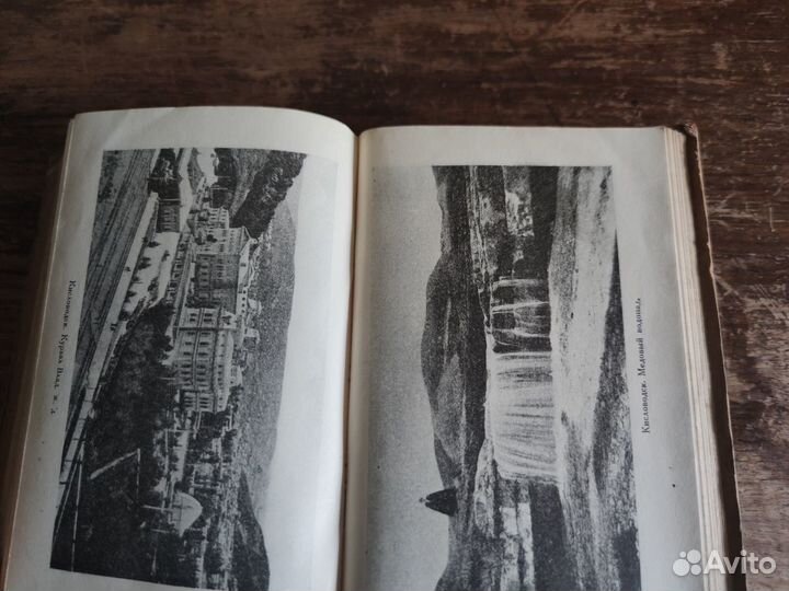 Антикварная книга 1924г. Кавказский Край