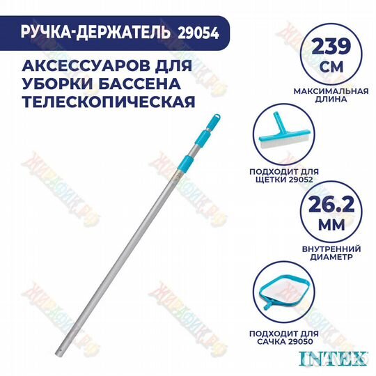 Телескопическая трубка Intex 26,2 мм 29054