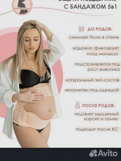 Бандаж для беременных Mom's Balance