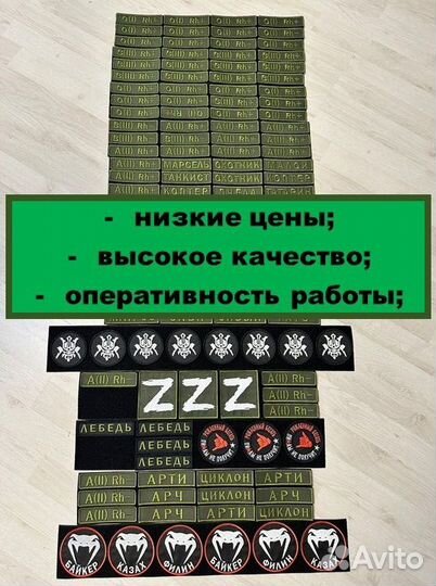 Шевроны нашивки