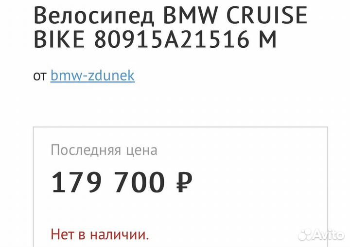 Велосипед BMW