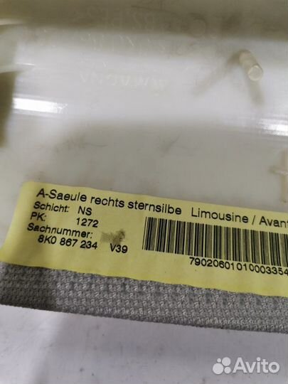 Обшивка стойки передняя правая Audi A4 (B8, 8k5)