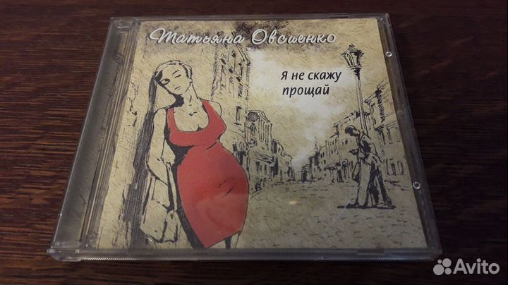 Татьяна Овсиенко