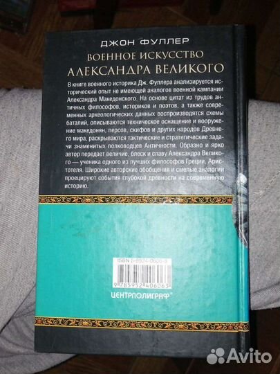 Военное искусство Александра Великого.Джон Фуллер