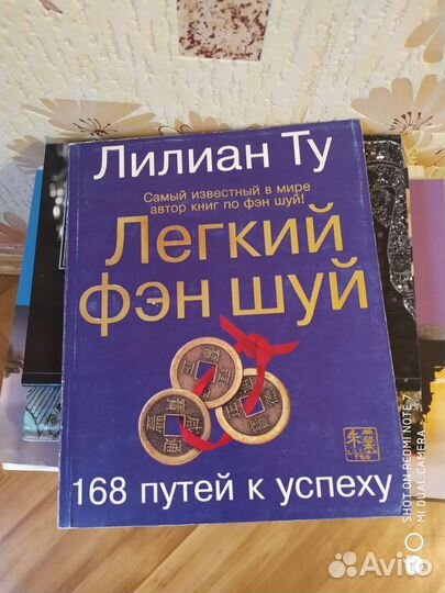 Книга по фен шуй