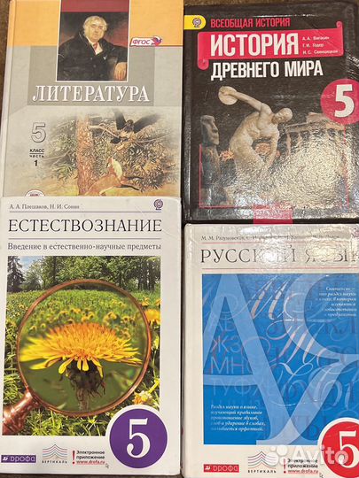 Учебники за 5 класс