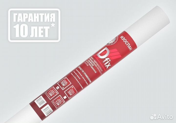 Изоляционная пленка Изоспан D fix 70 кв.м