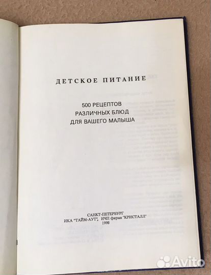 Кулинария. Детское питание.В. Побединский