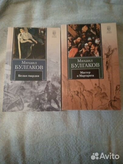 Михаил Булгаков. Мастер и Маргарита. Белая Гвардия