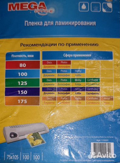 Пленка для ламинирования